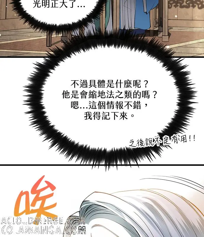 漫画《转世武林当大夫》第194话第37张图