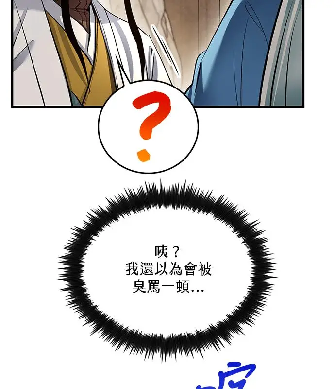 漫画《转世武林当大夫》第194话第40张图
