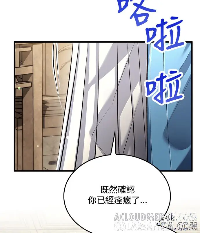 漫画《转世武林当大夫》第194话第41张图