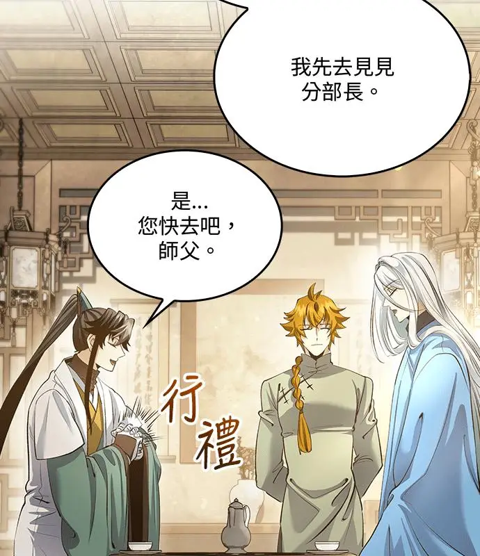 漫画《转世武林当大夫》第194话第42张图