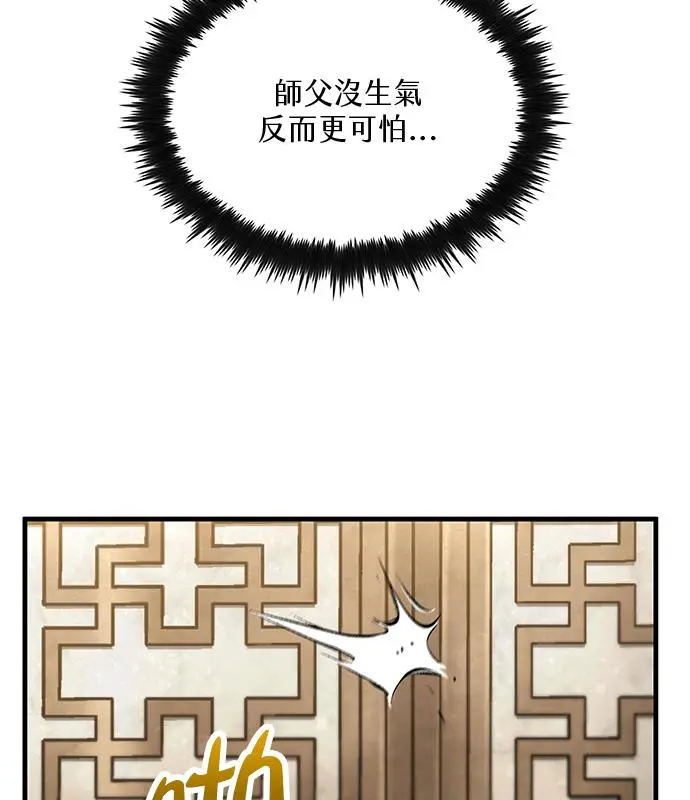漫画《转世武林当大夫》第194话第46张图