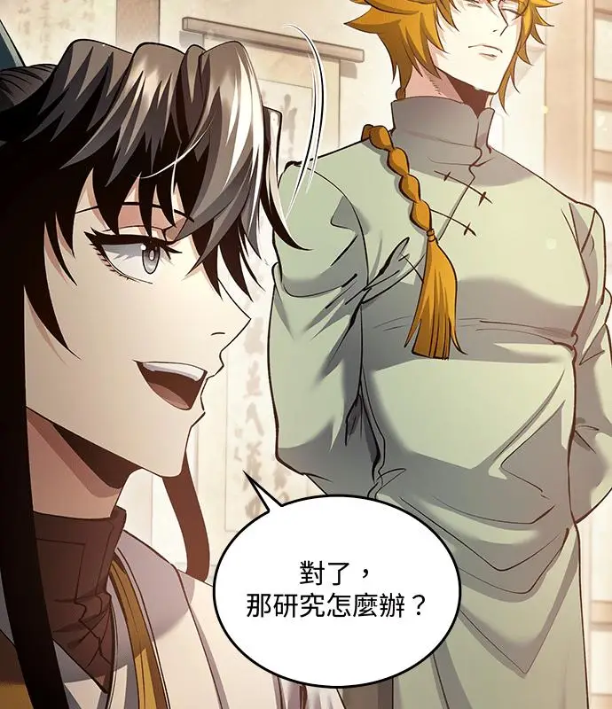 漫画《转世武林当大夫》第194话第48张图
