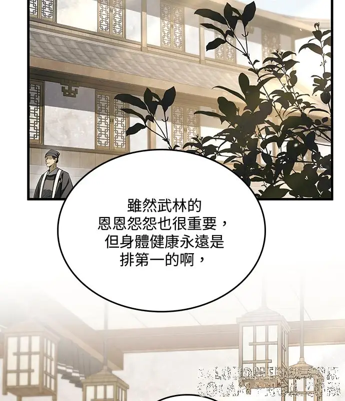 漫画《转世武林当大夫》第194话第5张图