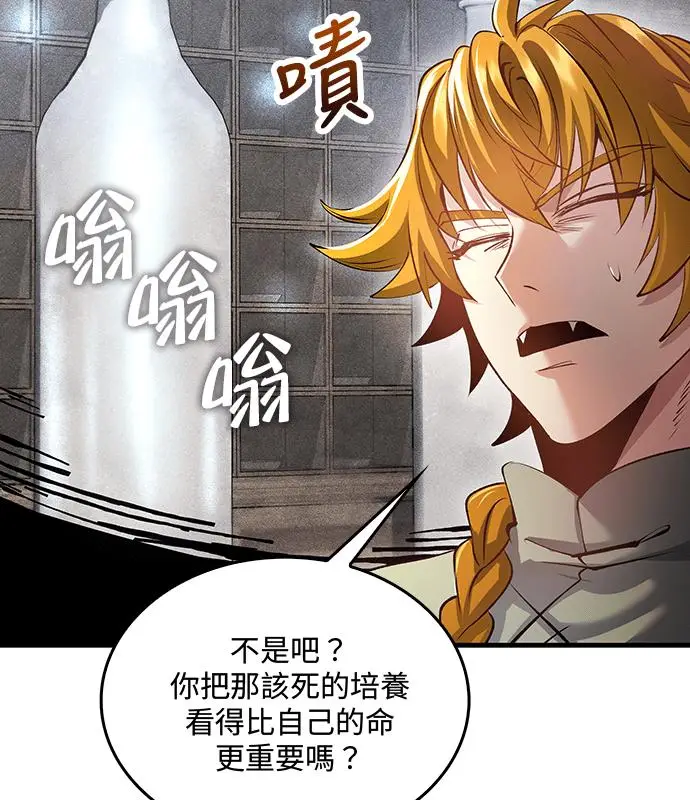 漫画《转世武林当大夫》第194话第50张图