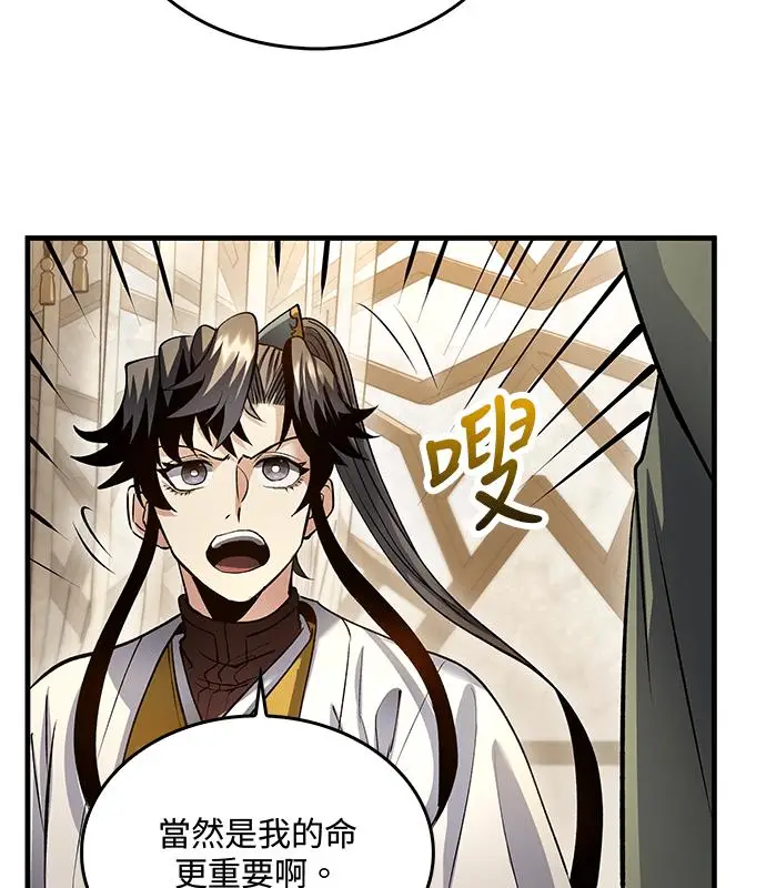 漫画《转世武林当大夫》第194话第51张图