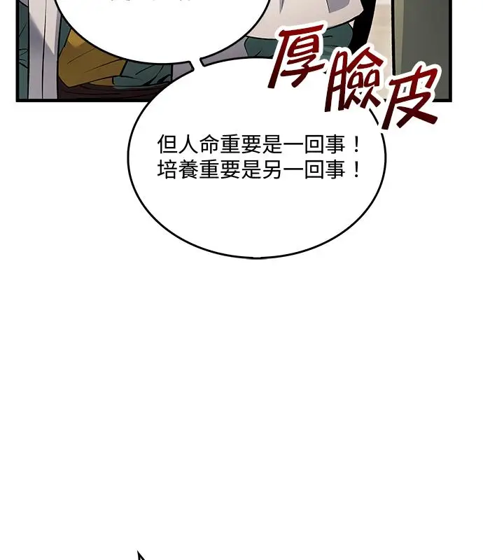 漫画《转世武林当大夫》第194话第52张图