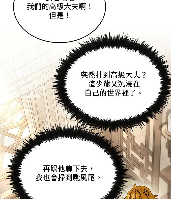 漫画《转世武林当大夫》第194话第54张图