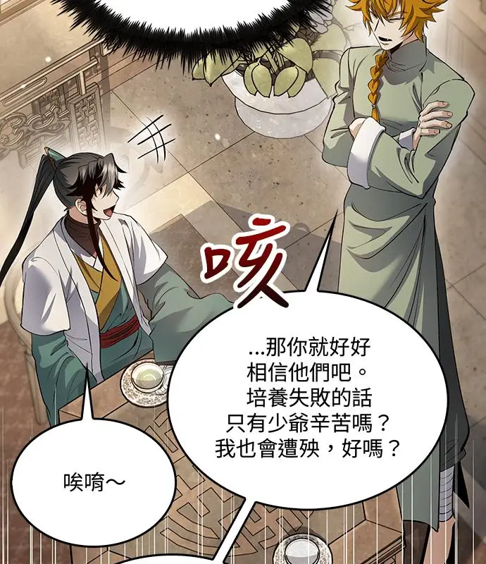 漫画《转世武林当大夫》第194话第55张图