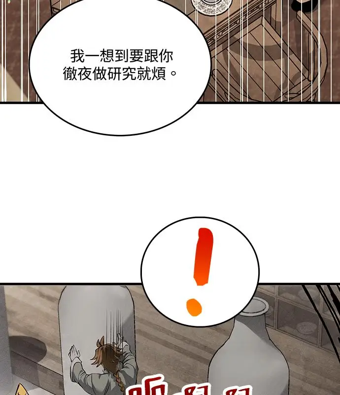 漫画《转世武林当大夫》第194话第56张图