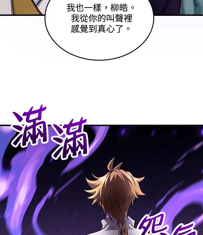 漫画《转世武林当大夫》第194话第58张图