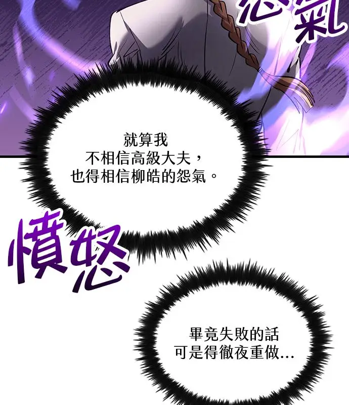 漫画《转世武林当大夫》第194话第59张图