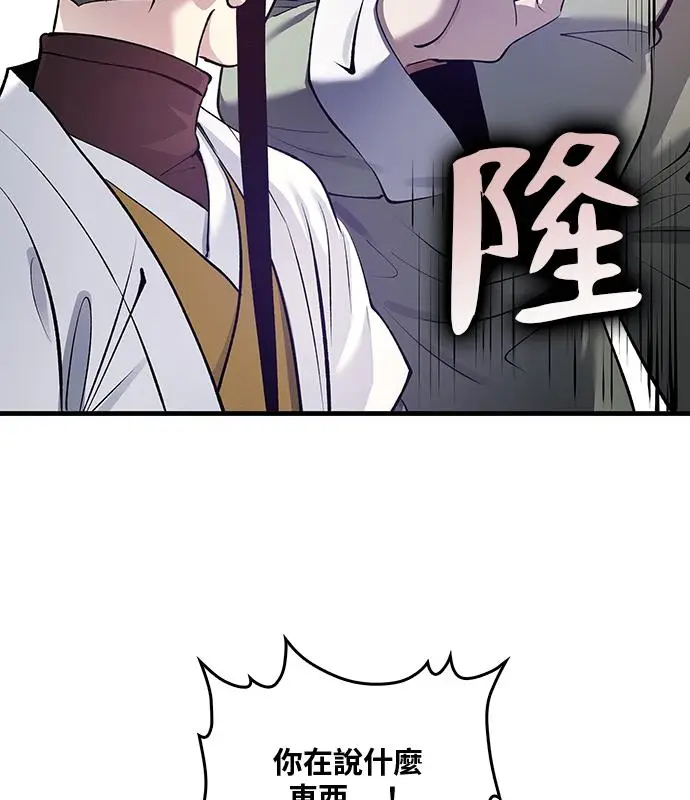 漫画《转世武林当大夫》第194话第62张图
