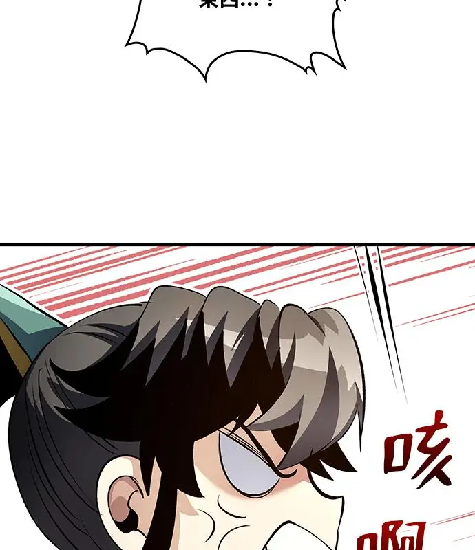 漫画《转世武林当大夫》第194话第63张图