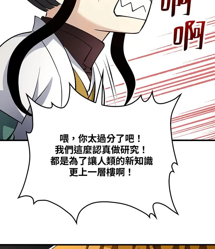 漫画《转世武林当大夫》第194话第64张图