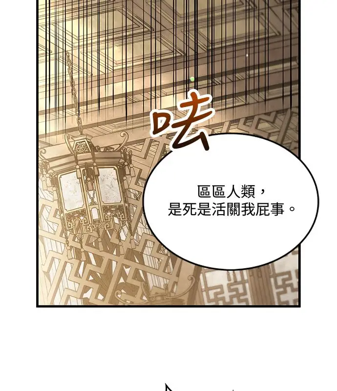 漫画《转世武林当大夫》第194话第66张图