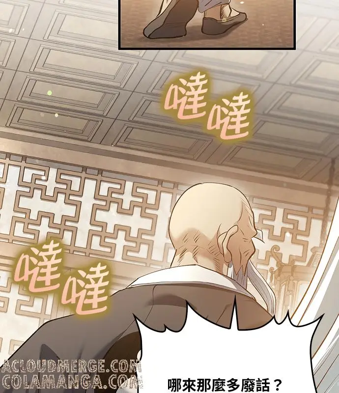 漫画《转世武林当大夫》第194话第69张图