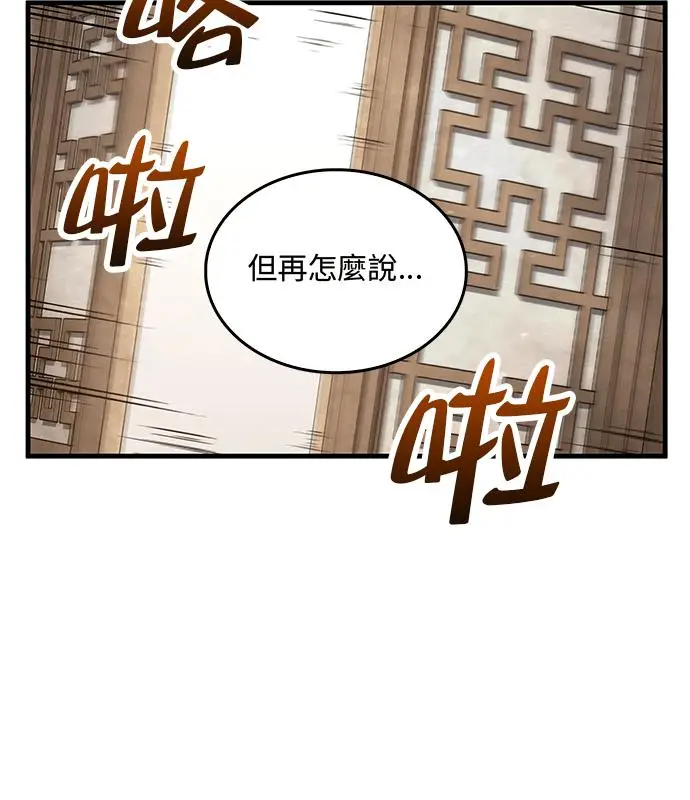 漫画《转世武林当大夫》第194话第71张图