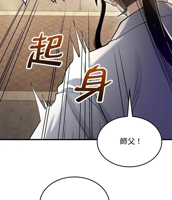 漫画《转世武林当大夫》第194话第74张图