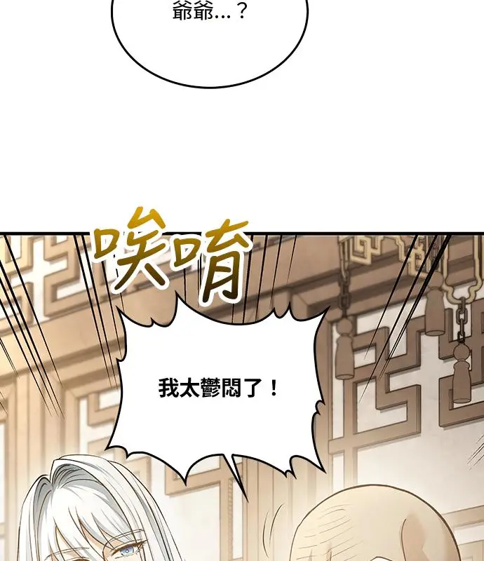 漫画《转世武林当大夫》第194话第75张图