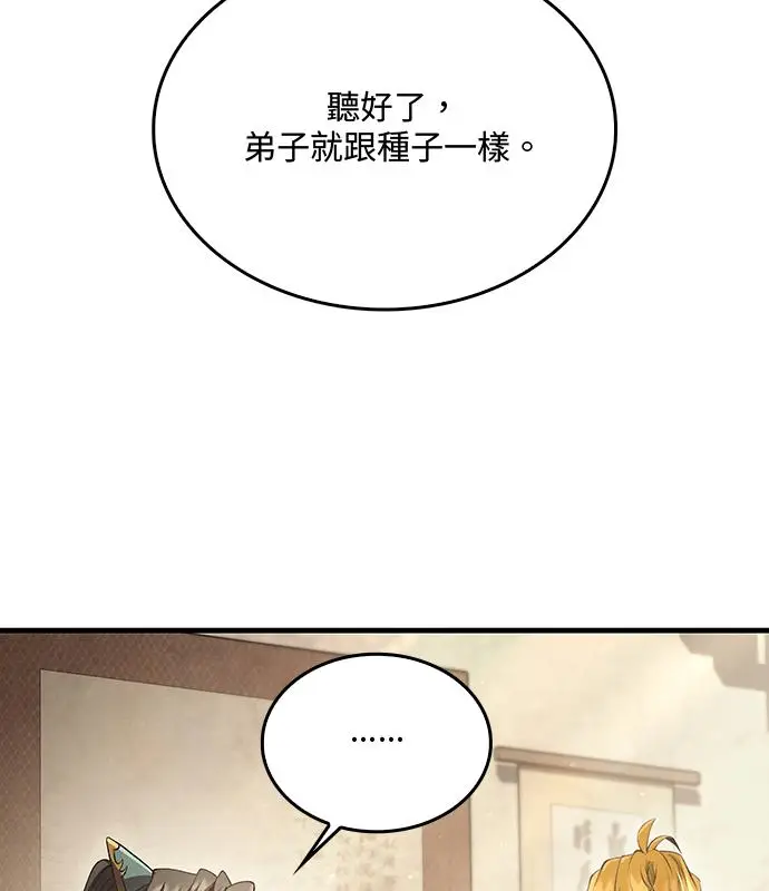 漫画《转世武林当大夫》第194话第78张图