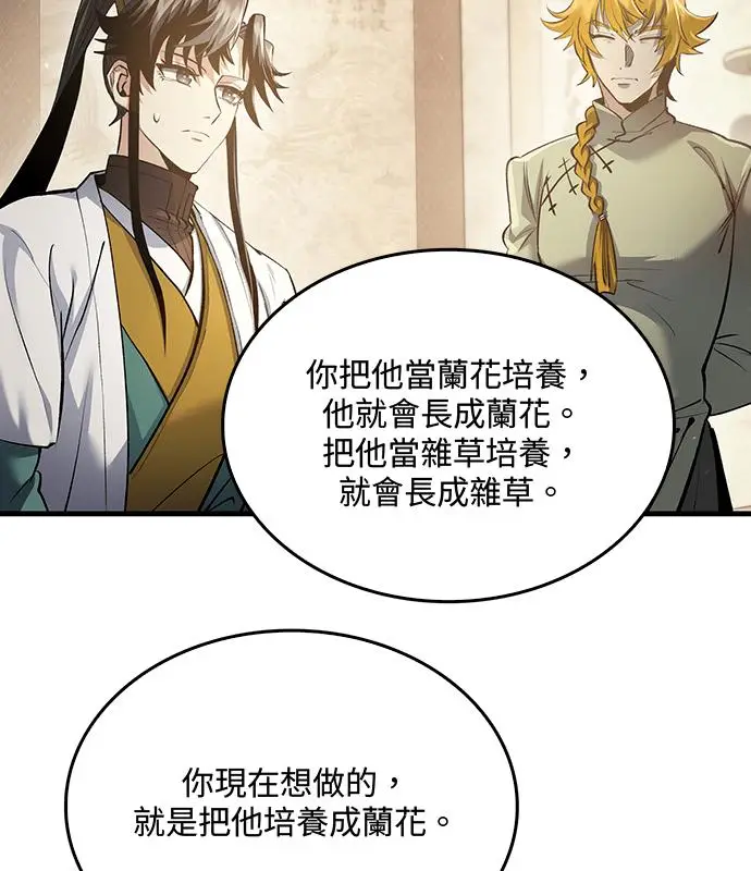 漫画《转世武林当大夫》第194话第79张图