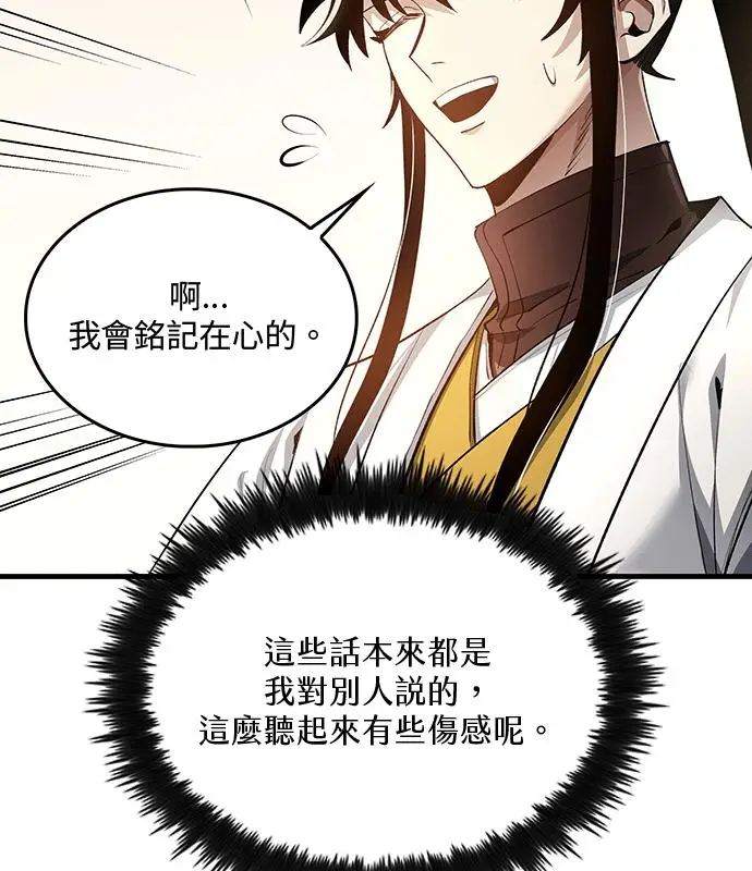 漫画《转世武林当大夫》第194话第8张图