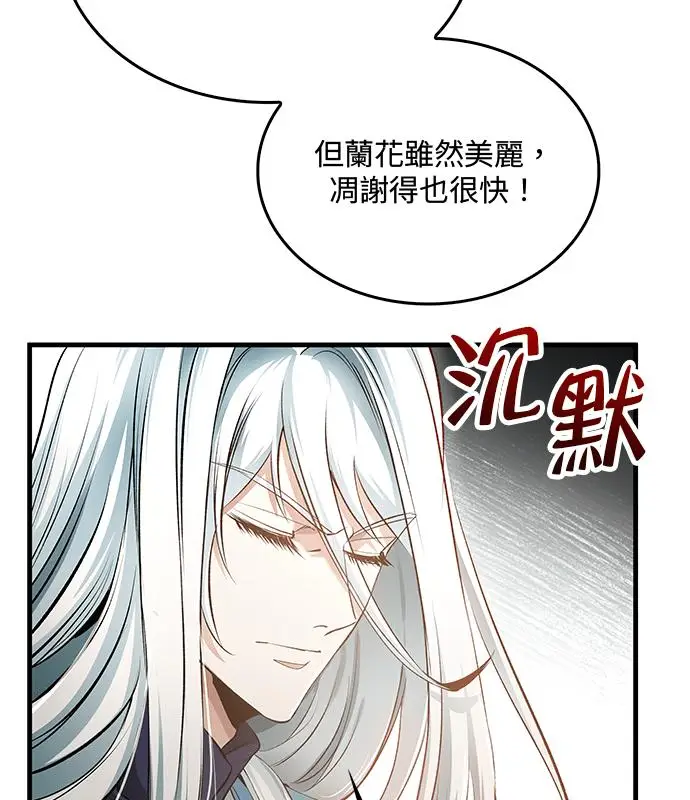 漫画《转世武林当大夫》第194话第80张图