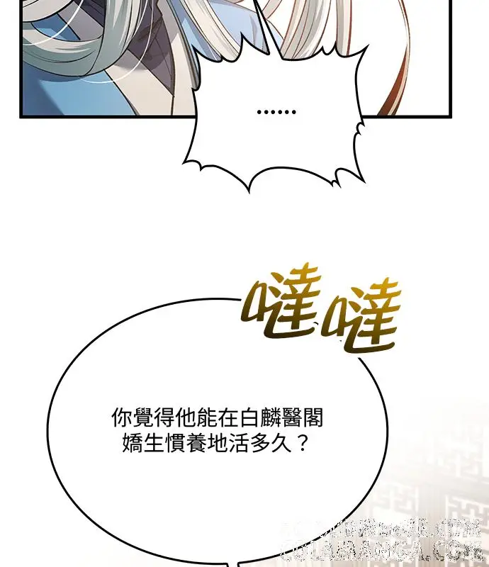 漫画《转世武林当大夫》第194话第81张图