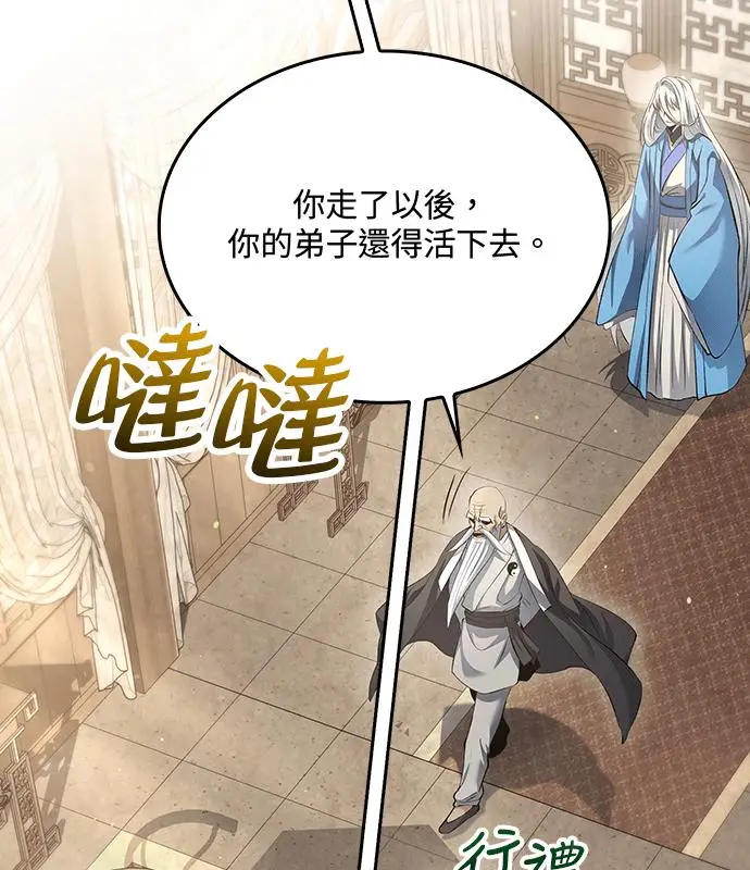 漫画《转世武林当大夫》第194话第82张图