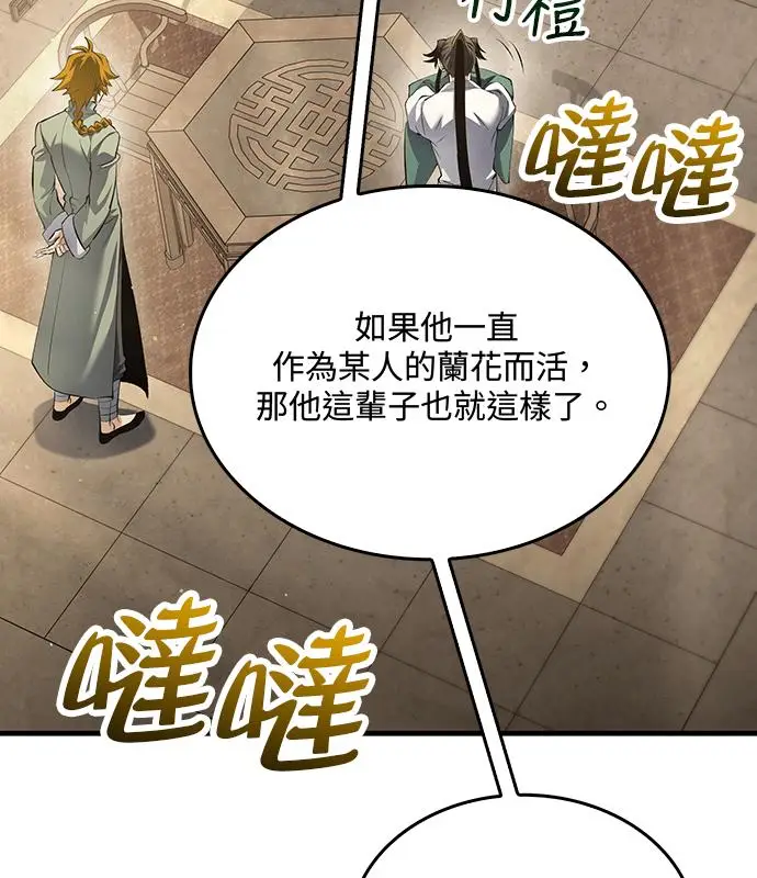 漫画《转世武林当大夫》第194话第83张图
