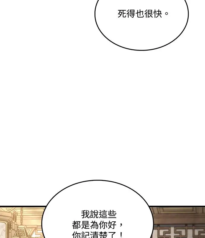 漫画《转世武林当大夫》第194话第84张图