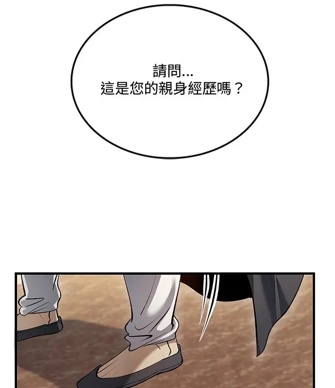 漫画《转世武林当大夫》第194话第87张图