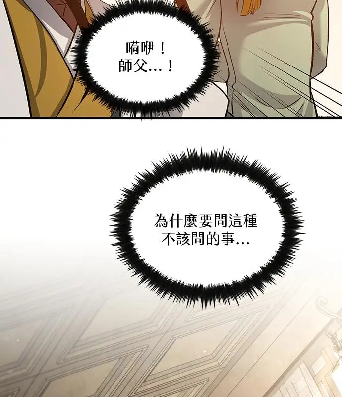 漫画《转世武林当大夫》第194话第90张图
