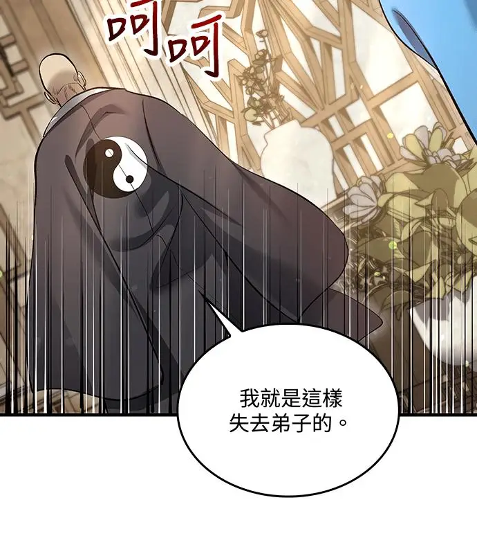 漫画《转世武林当大夫》第194话第92张图