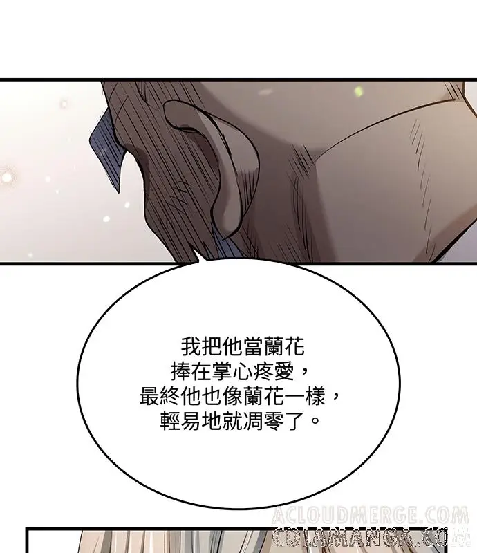 漫画《转世武林当大夫》第194话第93张图