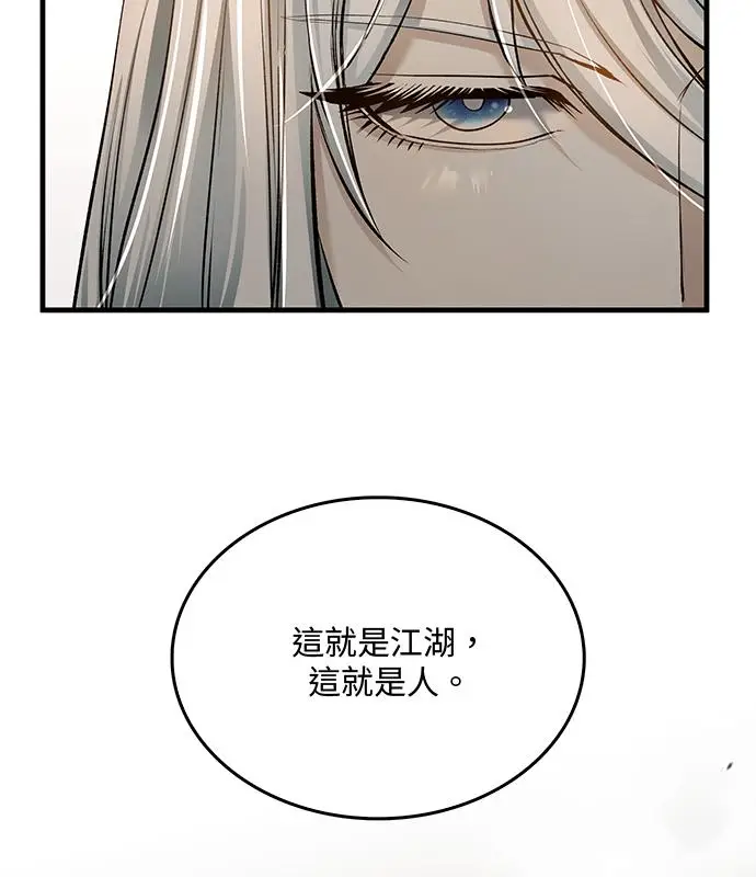漫画《转世武林当大夫》第194话第94张图