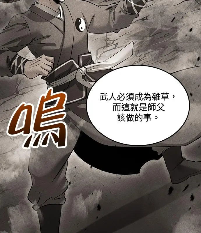 漫画《转世武林当大夫》第194话第96张图