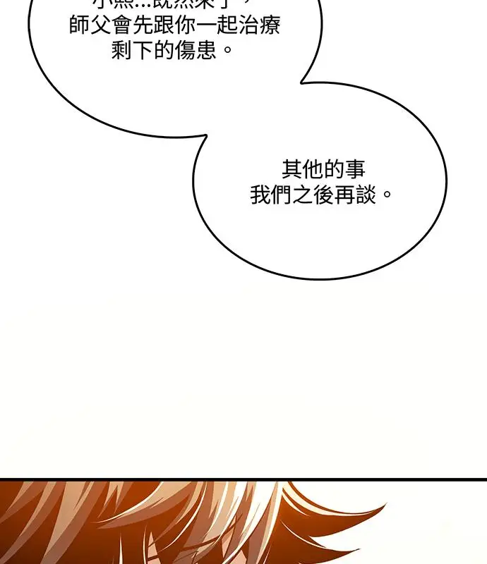 漫画《转世武林当大夫》第195话第106张图