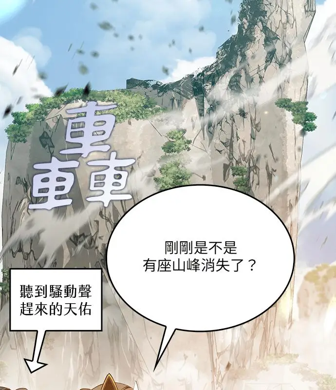 漫画《转世武林当大夫》第195话第11张图