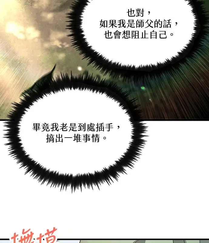 漫画《转世武林当大夫》第195话第112张图
