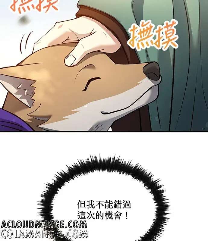 漫画《转世武林当大夫》第195话第113张图