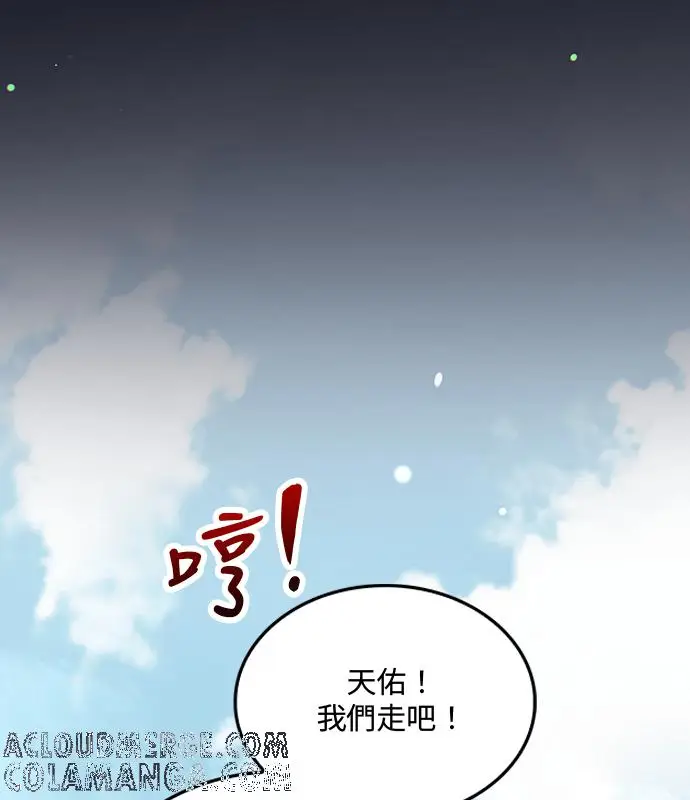 漫画《转世武林当大夫》第195话第121张图