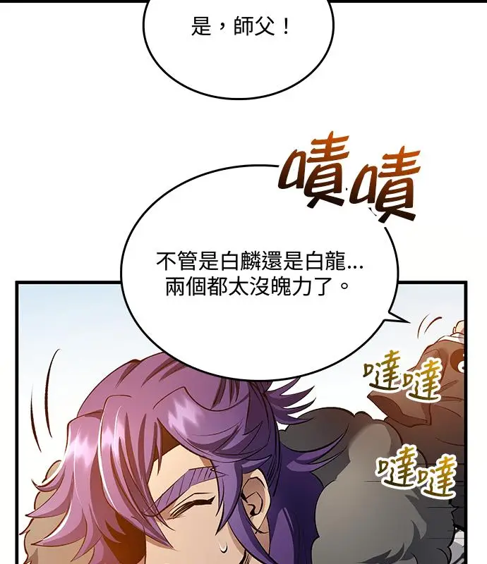 漫画《转世武林当大夫》第195话第123张图