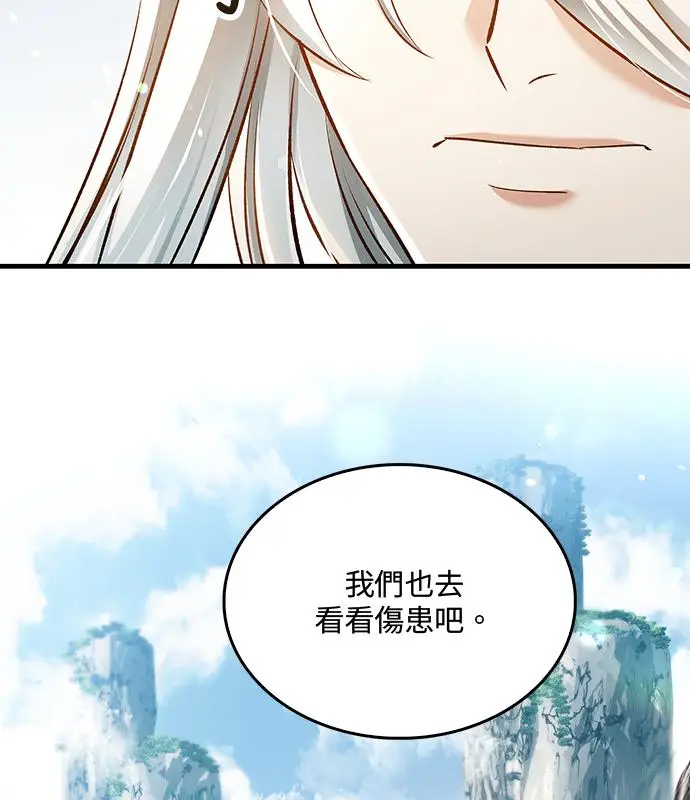 漫画《转世武林当大夫》第195话第126张图