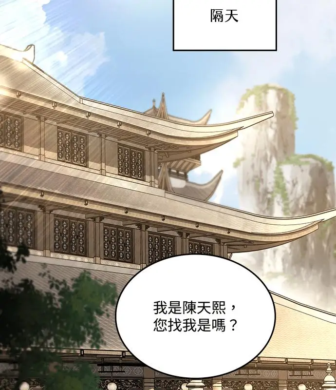 漫画《转世武林当大夫》第195话第131张图
