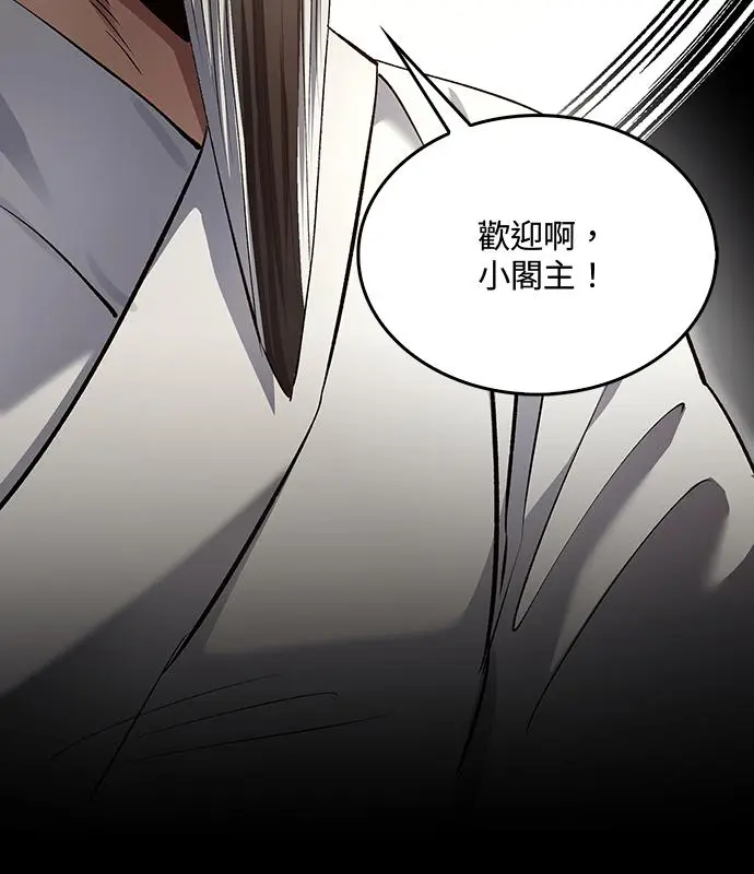 漫画《转世武林当大夫》第195话第136张图