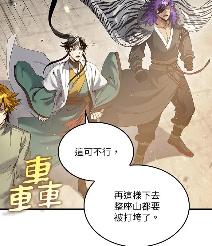 漫画《转世武林当大夫》第195话第16张图