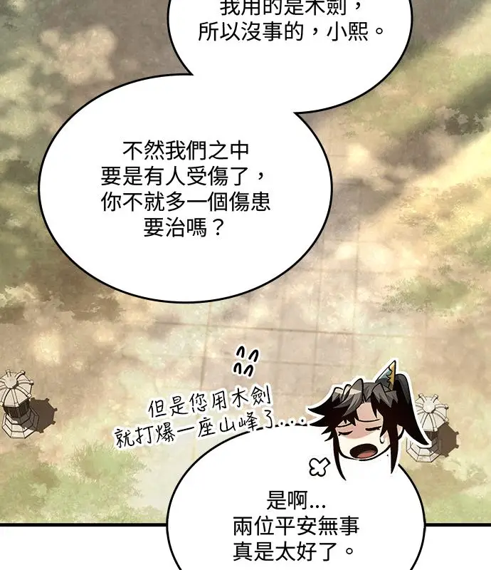 漫画《转世武林当大夫》第195话第22张图