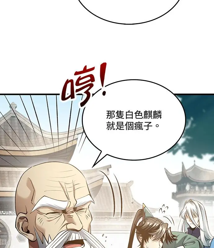 漫画《转世武林当大夫》第195话第23张图