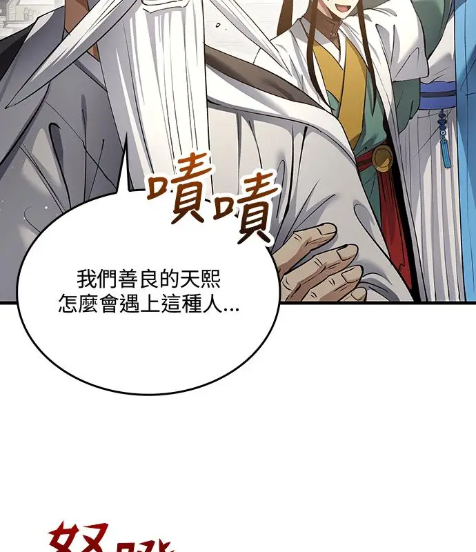 漫画《转世武林当大夫》第195话第24张图
